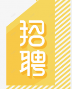 <b>南京相思无尽科技有限公司-人才招聘</b>